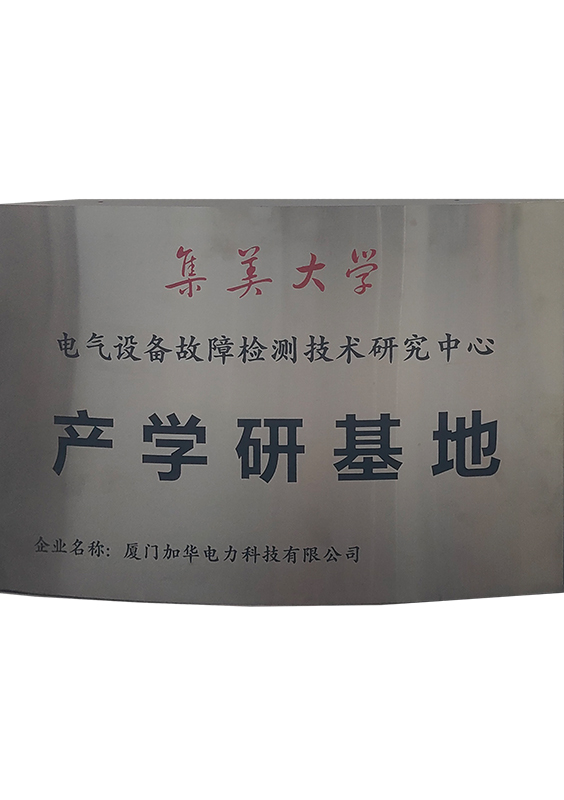 Jimei University Electrical Equipment Fault Detection Research Center